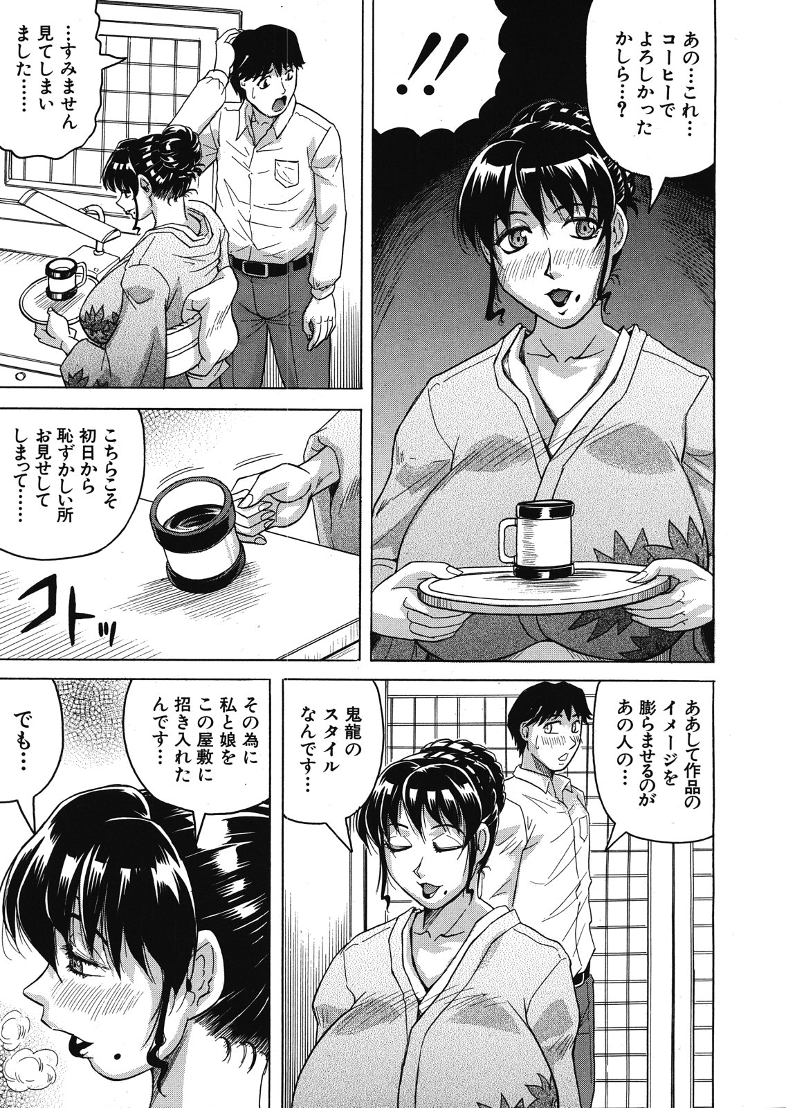 [じゃみんぐ] 月下美人 第1-5話