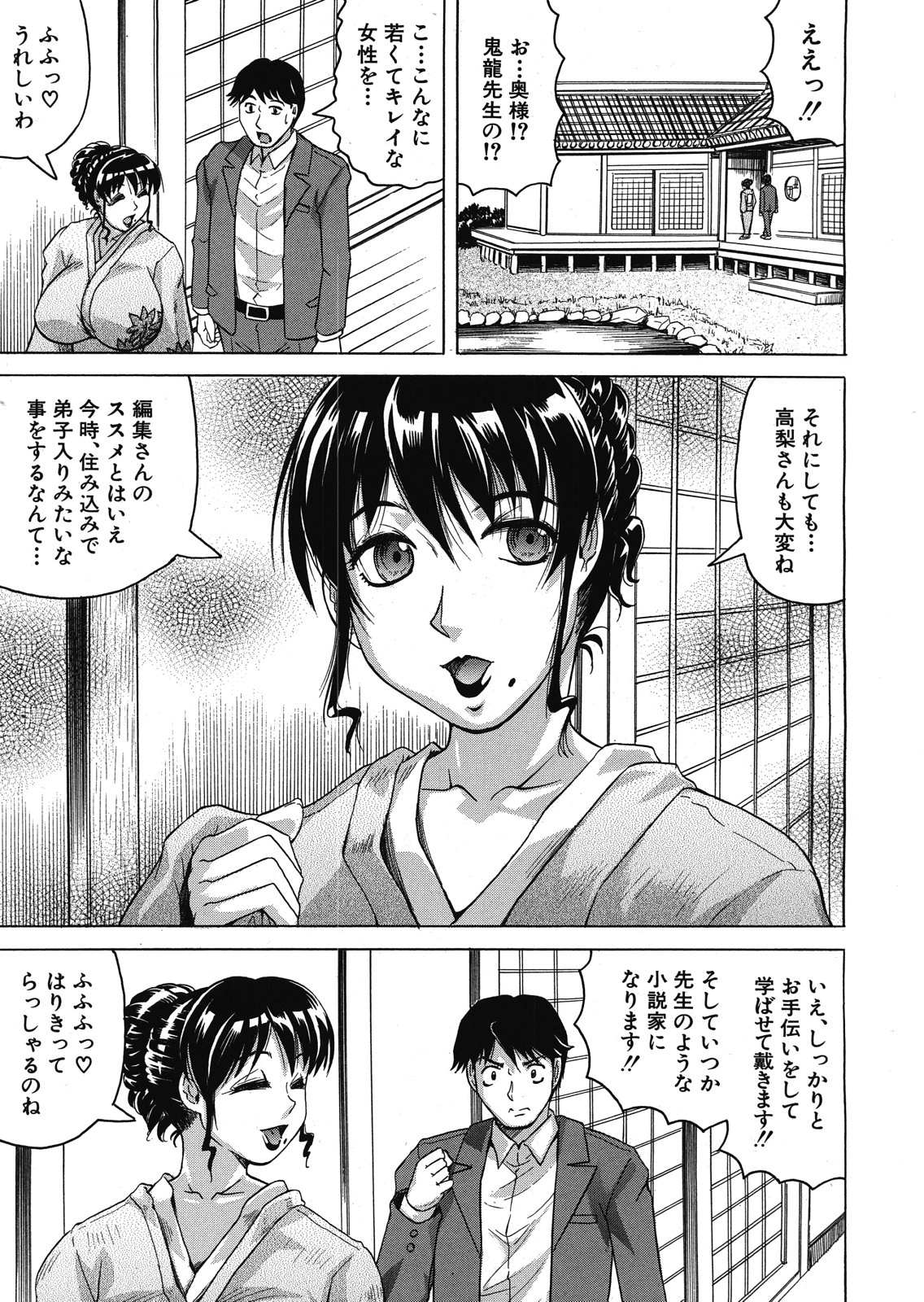 [じゃみんぐ] 月下美人 第1-5話