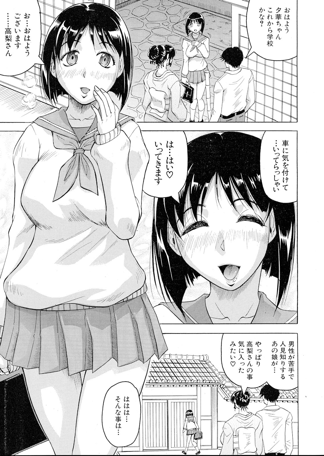 [じゃみんぐ] 月下美人 第1-5話