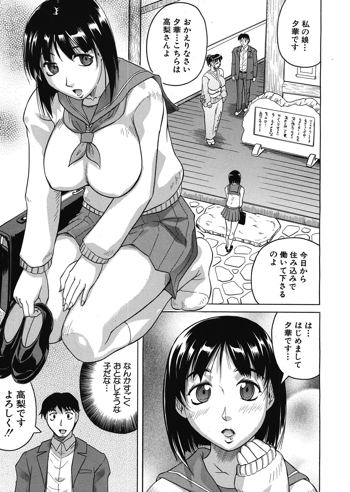 [じゃみんぐ] 月下美人 第1-5話