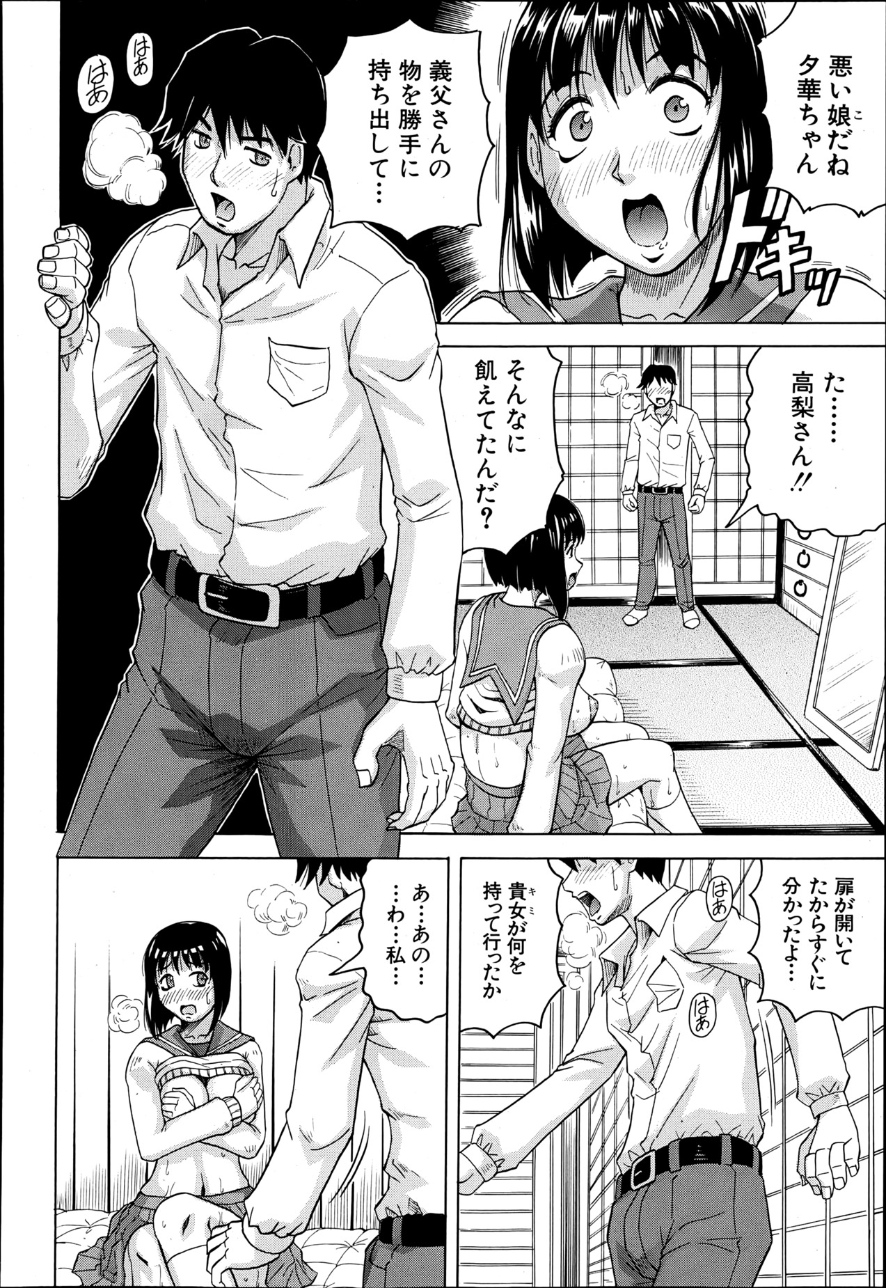 [じゃみんぐ] 月下美人 第1-5話