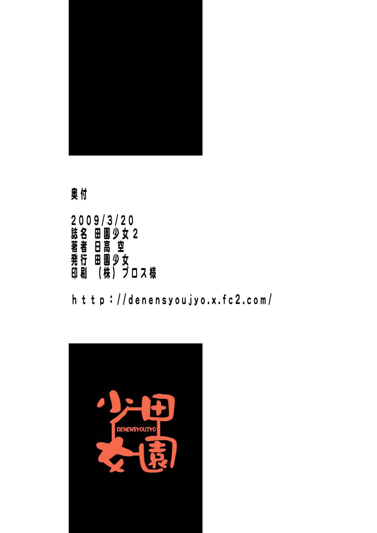 (ぷにケット 18) [田園少女 (日高空)] 田園少女 [英訳]