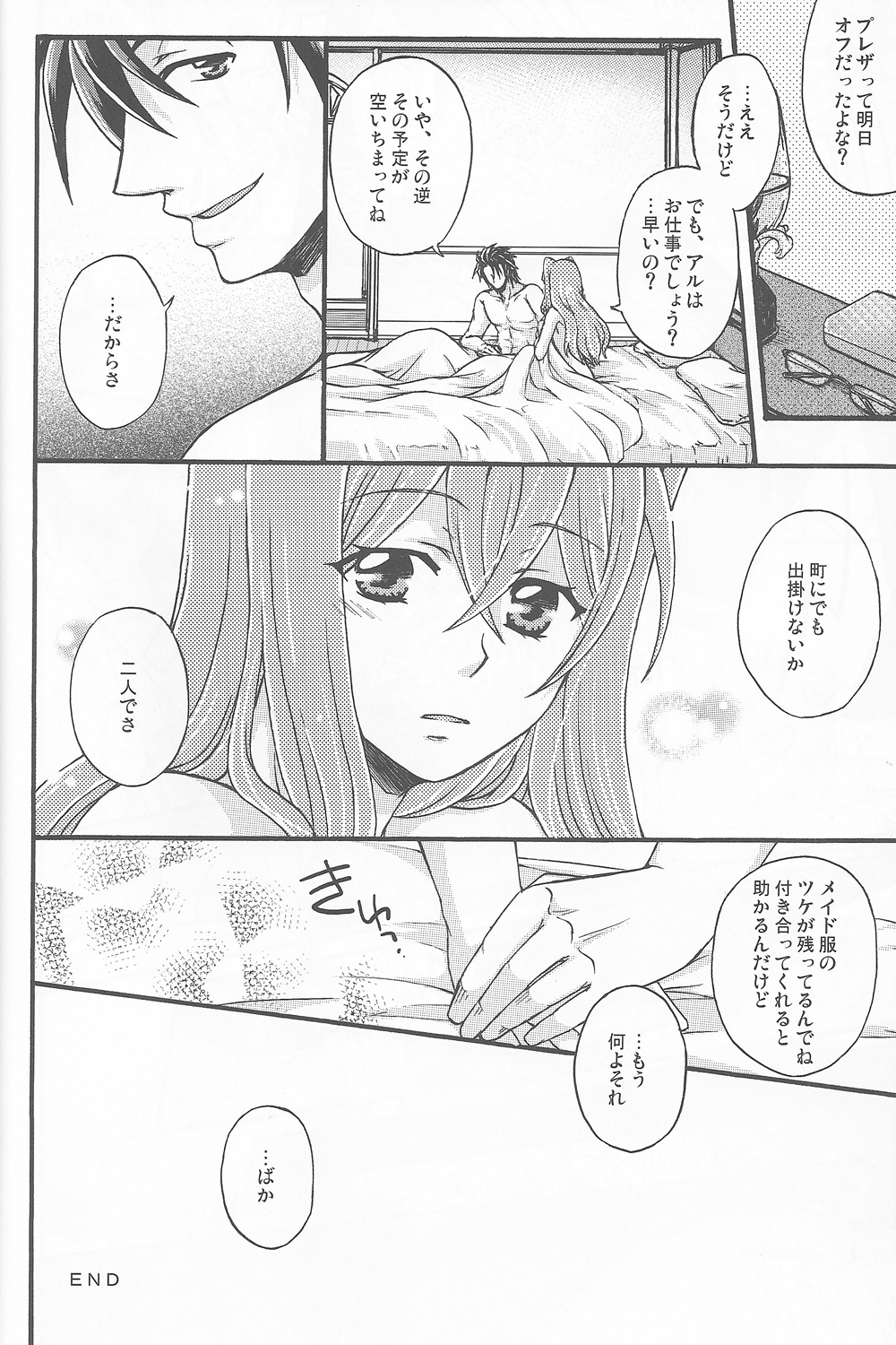 (C82) [カタクチイワシ(浅樹ゆきあ)] アルカノメイド (テイルズオブエクシリア)