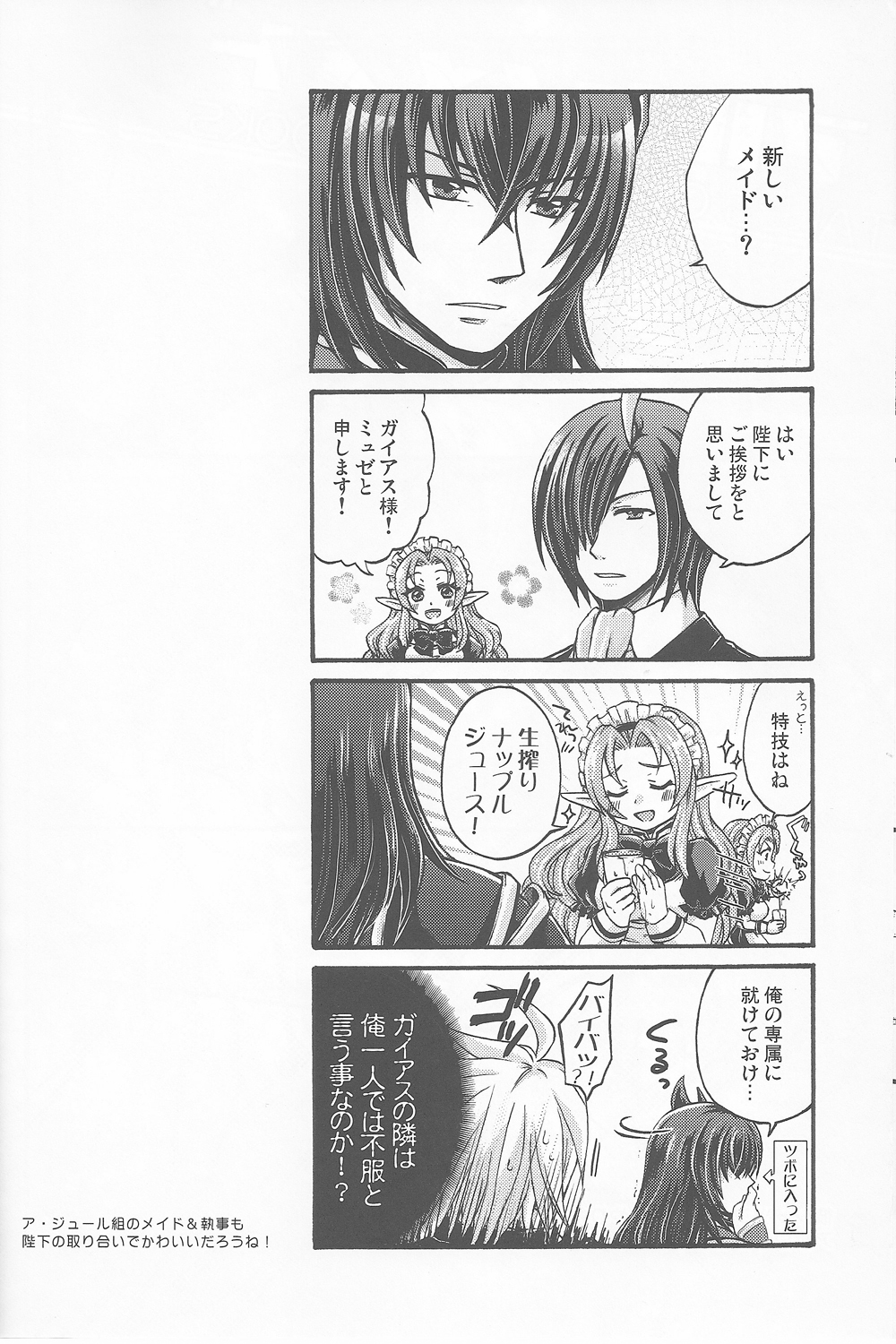 (C82) [カタクチイワシ(浅樹ゆきあ)] アルカノメイド (テイルズオブエクシリア)