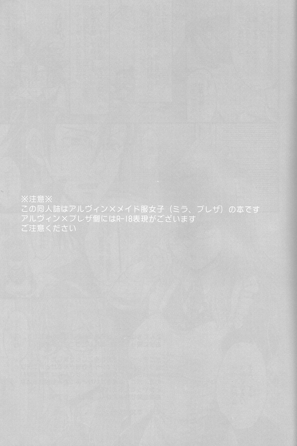 (C82) [カタクチイワシ(浅樹ゆきあ)] アルカノメイド (テイルズオブエクシリア)