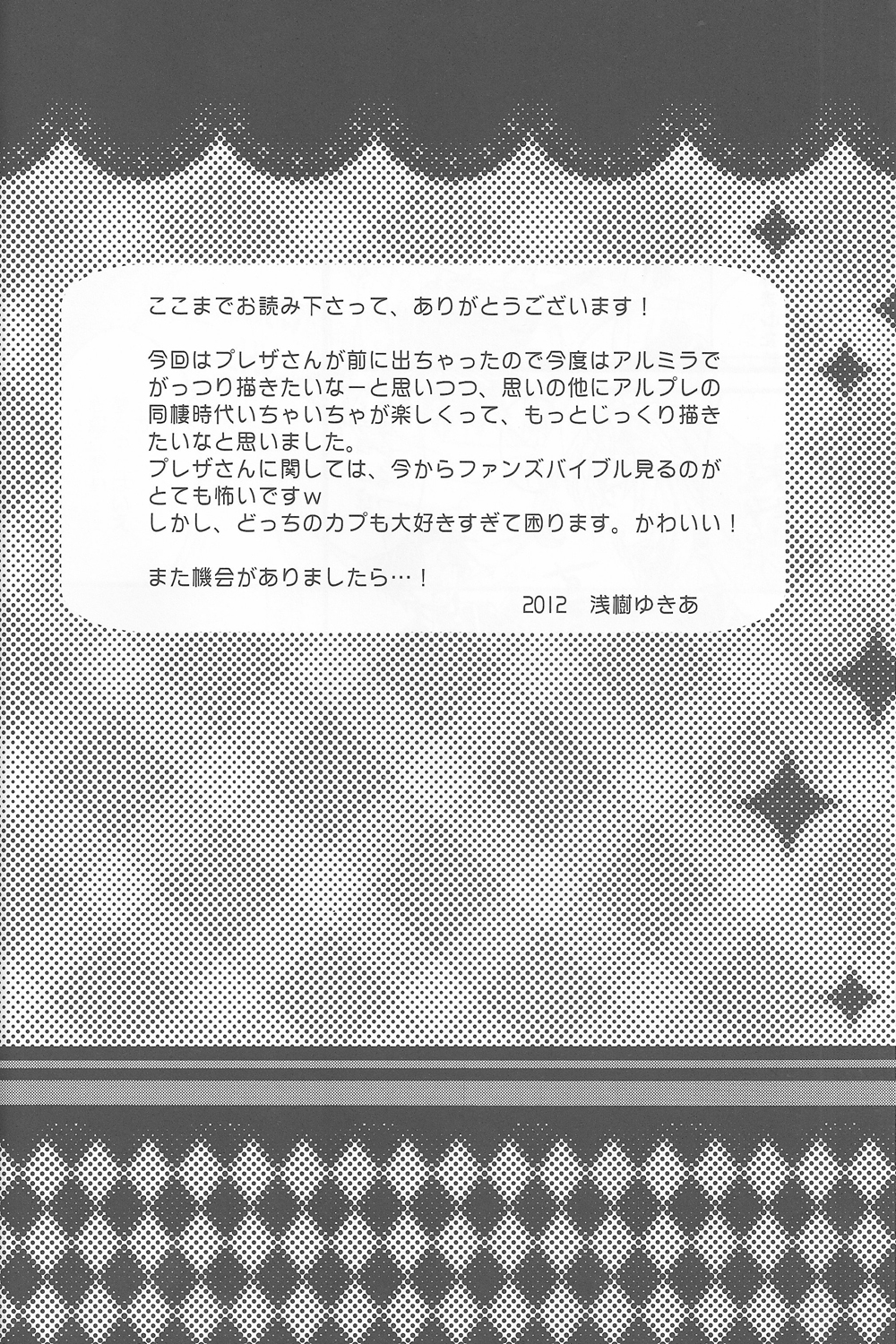 (C82) [カタクチイワシ(浅樹ゆきあ)] アルカノメイド (テイルズオブエクシリア)