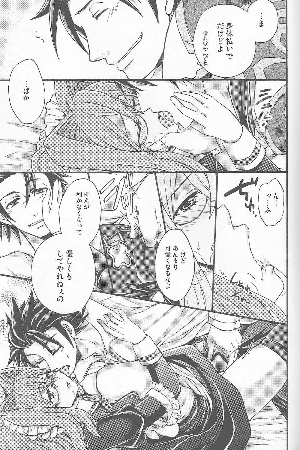 (C82) [カタクチイワシ(浅樹ゆきあ)] アルカノメイド (テイルズオブエクシリア)