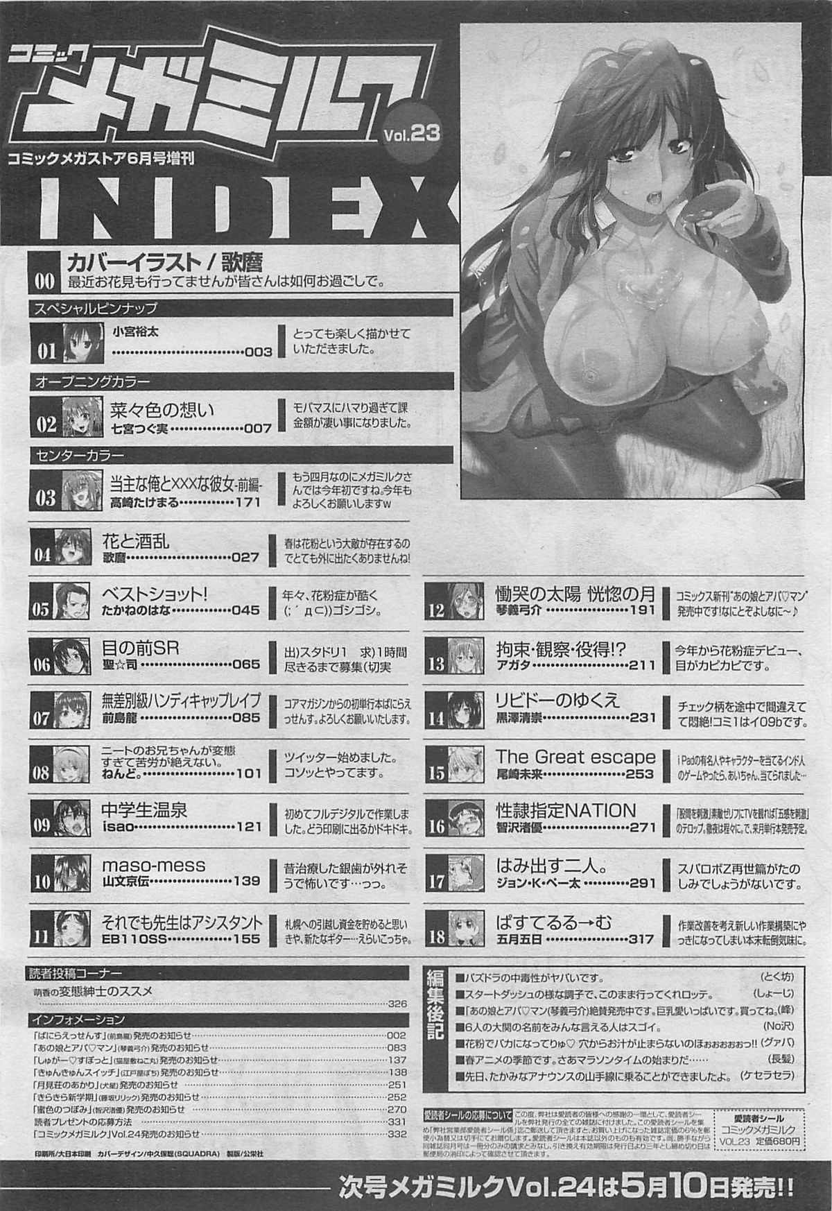 コミックメガミルク 2012年5月号 Vol.23