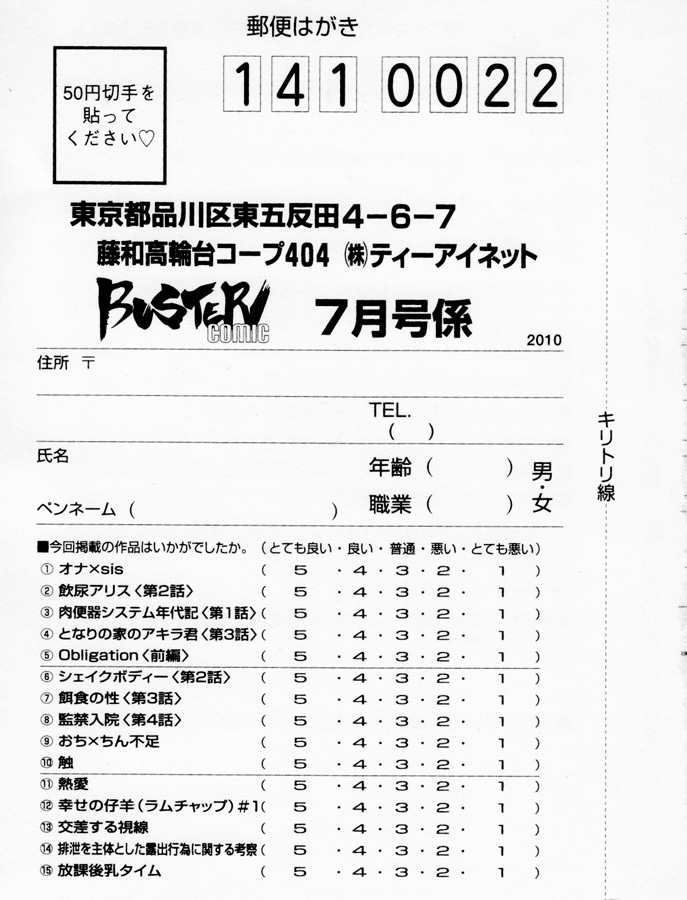 バスターコミック 2010年07月号 Vol.08