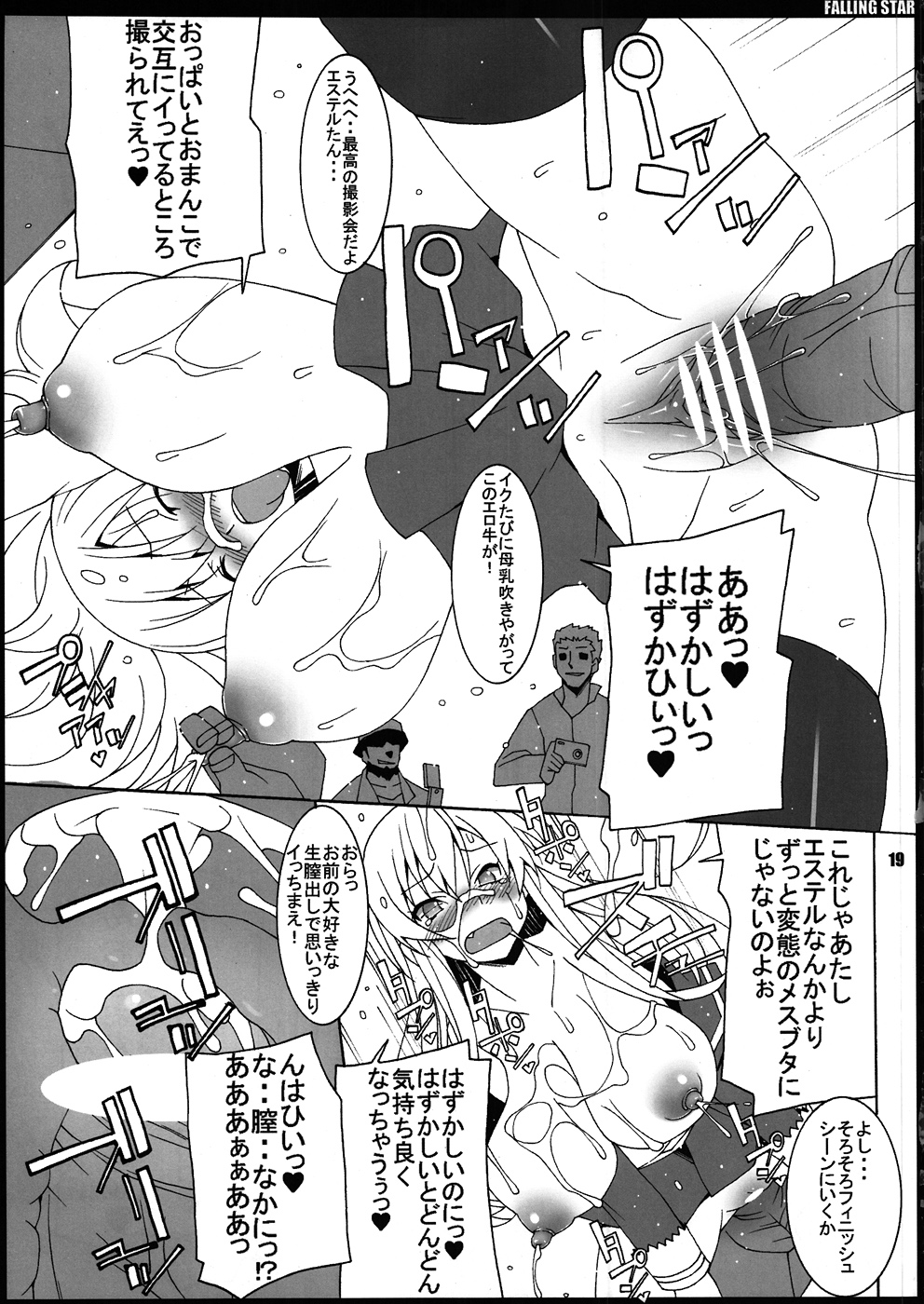 (隣人部活動日誌) [蟲娘愛好会 (ASTROGUY2)] FALLING STAR (僕は友達が少ない)