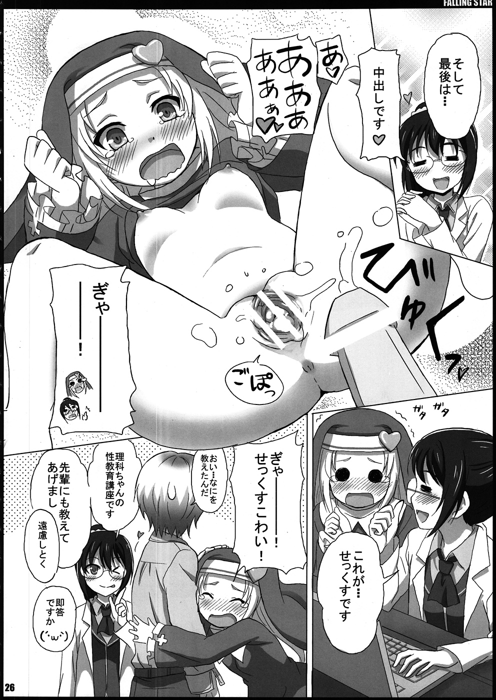 (隣人部活動日誌) [蟲娘愛好会 (ASTROGUY2)] FALLING STAR (僕は友達が少ない)