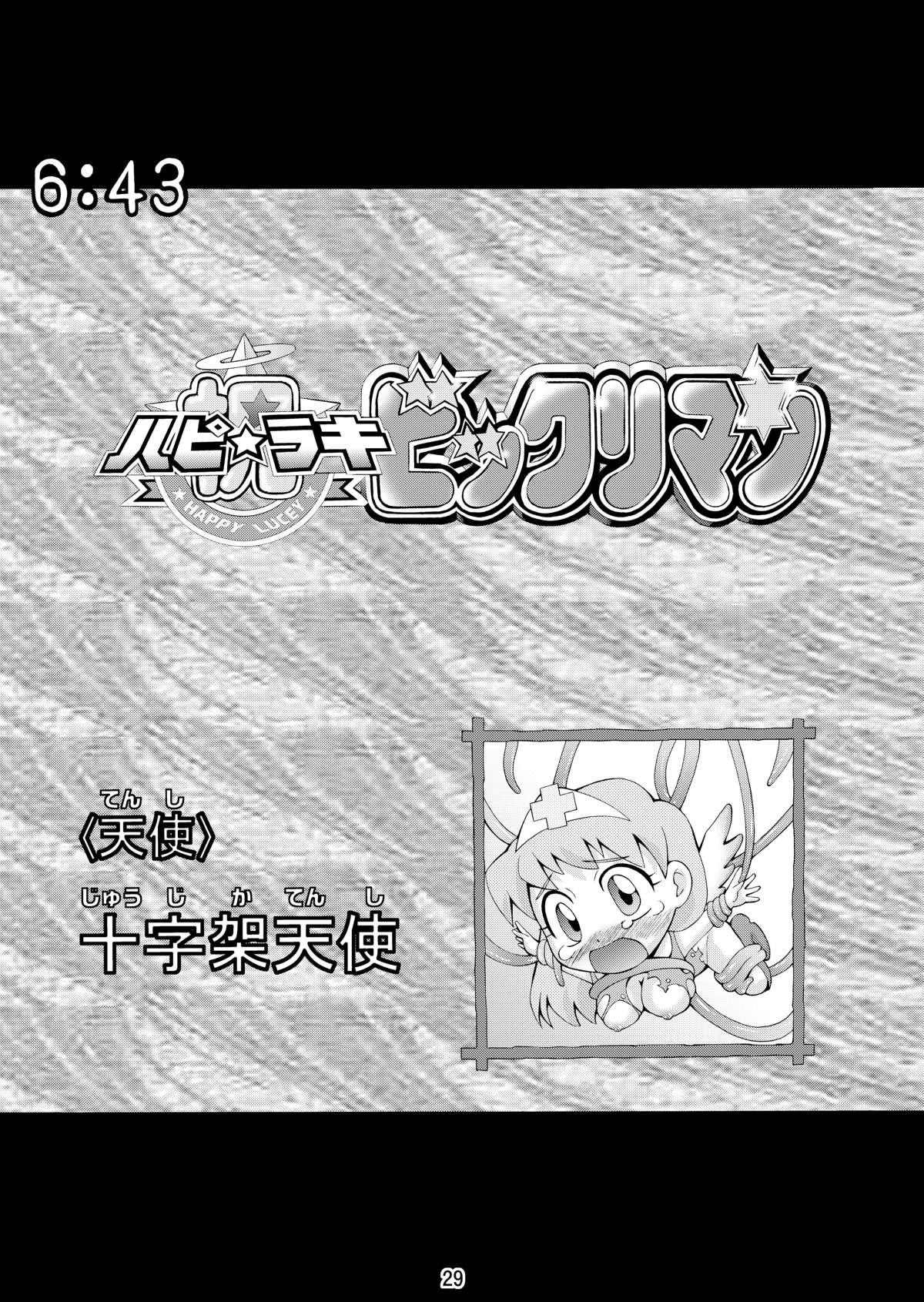 [リングアベル (伊佐美ノゾミ)] マイエンジェル [DL版]