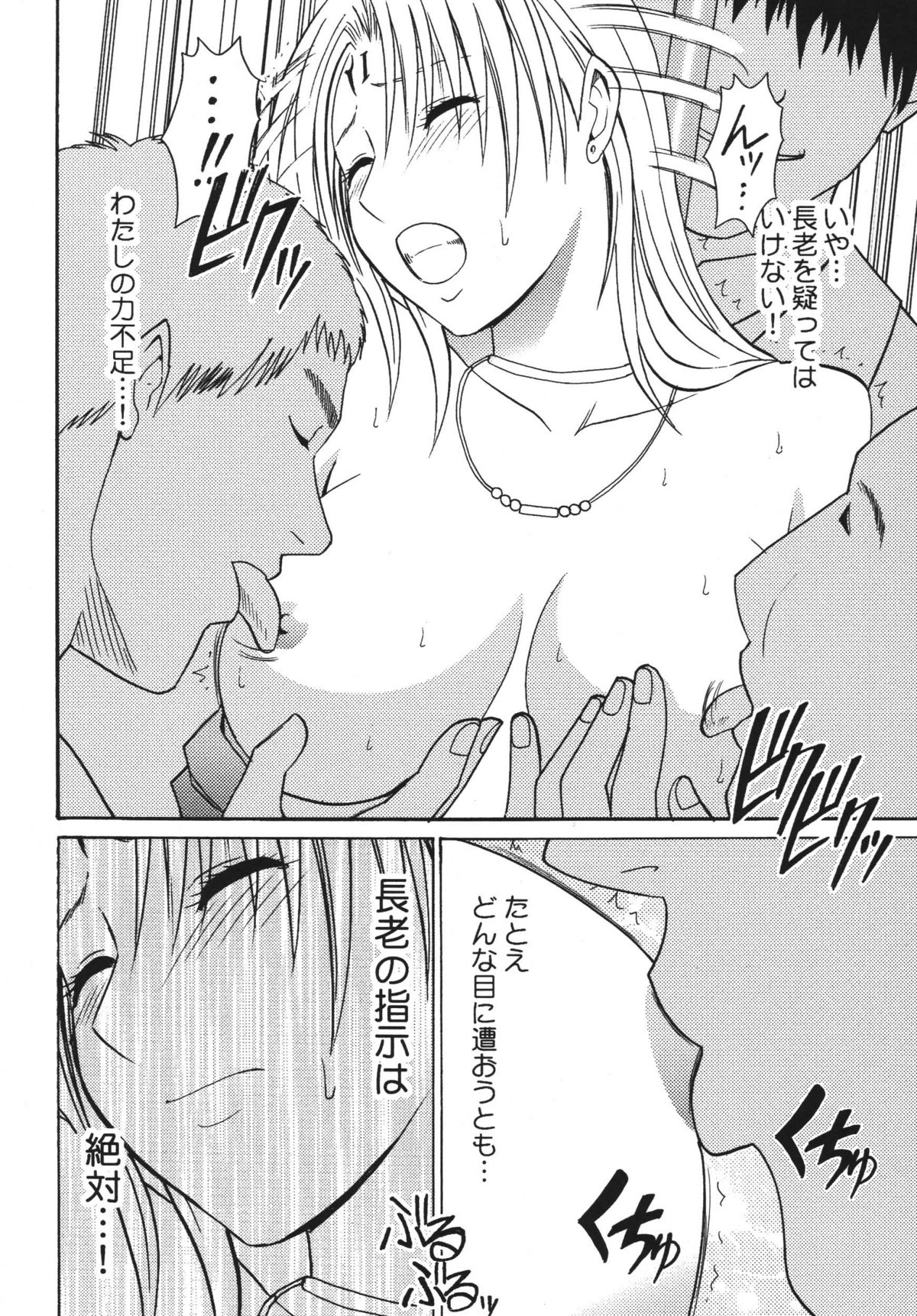 [クリムゾンコミックス (カーマイン)] 強く気高い女 (ブラックキャット) [DL版]