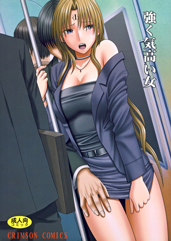 [クリムゾンコミックス (カーマイン)] 強く気高い女 (ブラックキャット) [DL版]