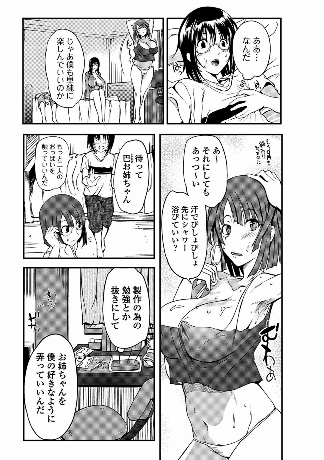 [はんぺら] あねいろ乳果汁 [DL版]