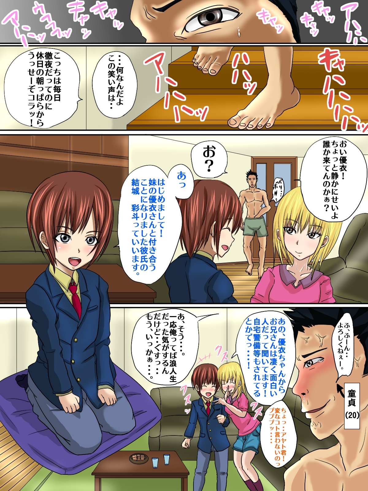 [アジダハーカ] 女装少年NTR ♂妹のカレシは俺のカノジョ♂