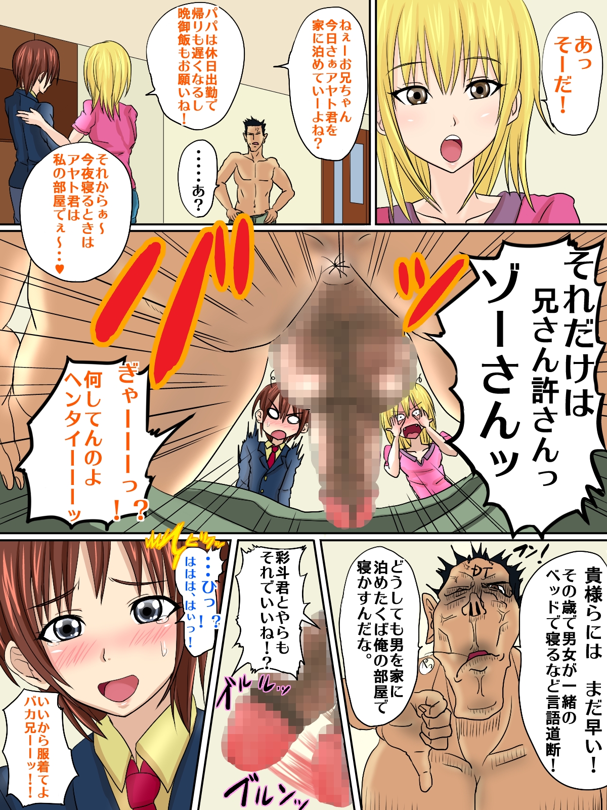 [アジダハーカ] 女装少年NTR ♂妹のカレシは俺のカノジョ♂
