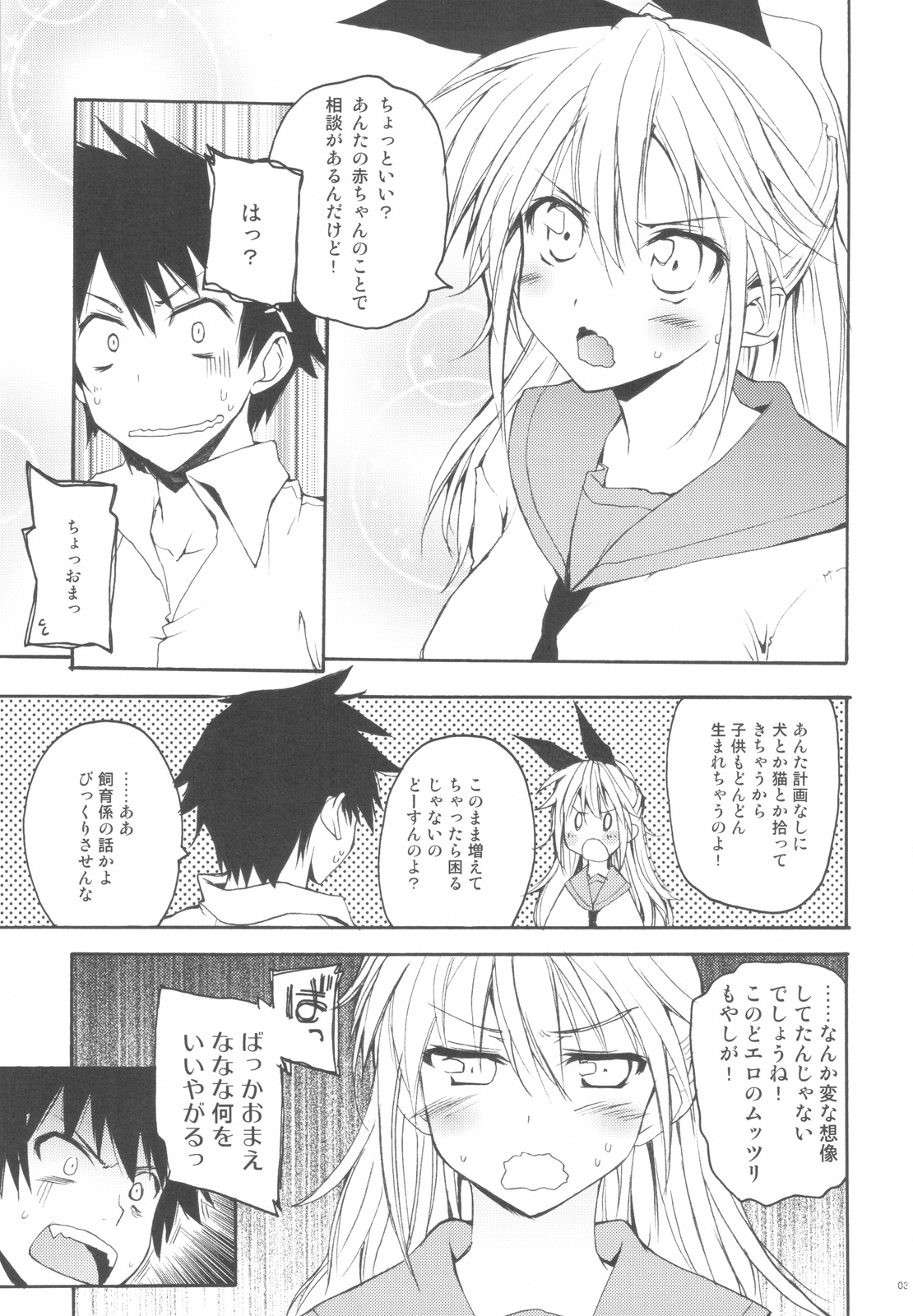 (C82) [八王子海パン突撃騎兵隊 (巻田佳春)] JUST WANT MOYASHI! (ニセコイ, ライコネンの熱帯魚)