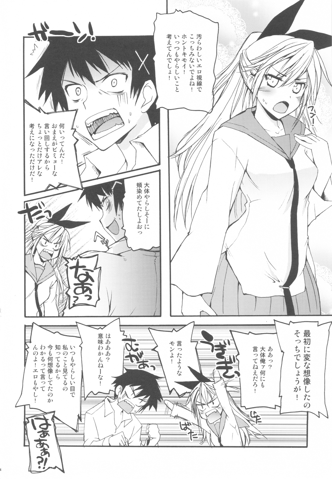 (C82) [八王子海パン突撃騎兵隊 (巻田佳春)] JUST WANT MOYASHI! (ニセコイ, ライコネンの熱帯魚)