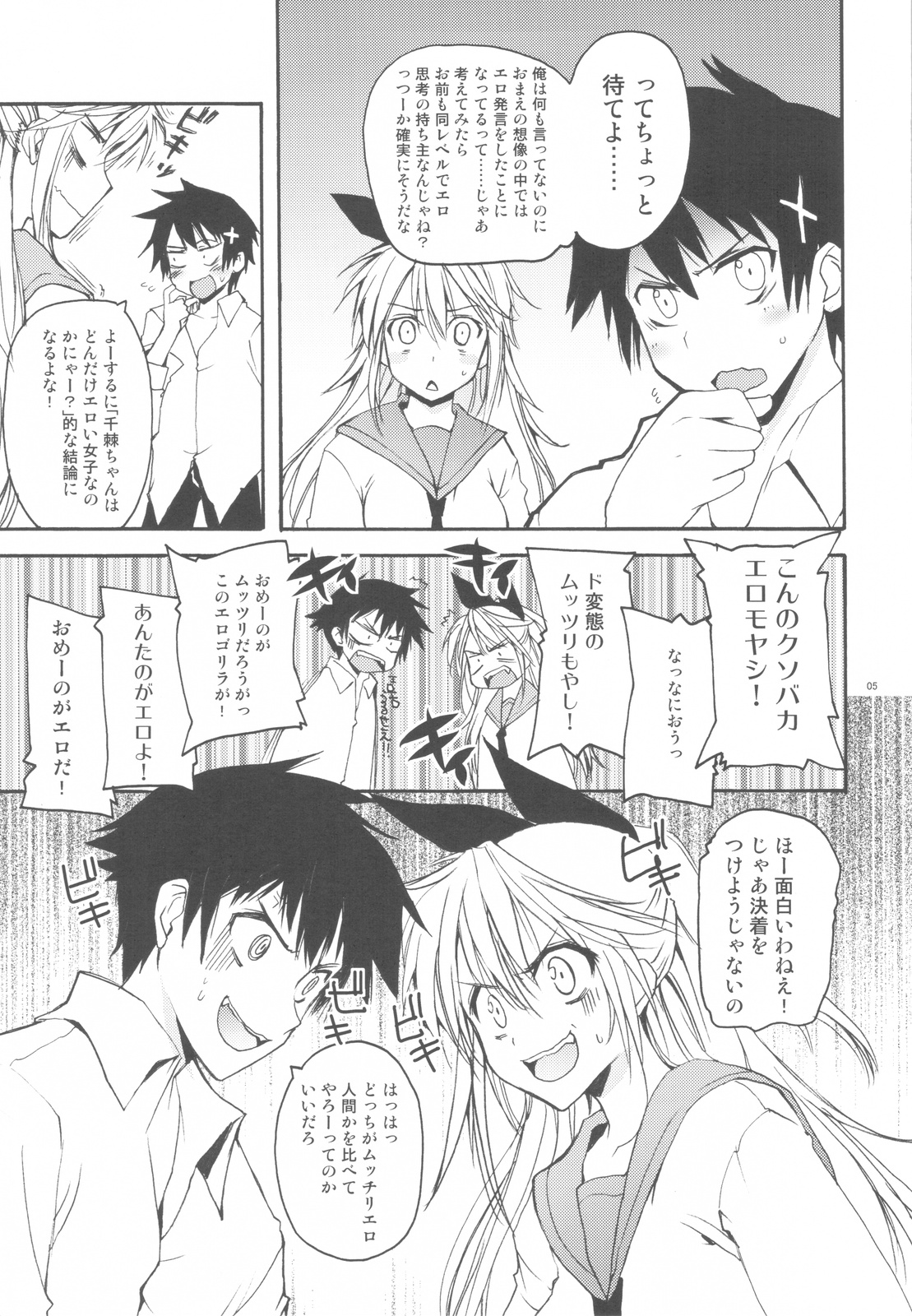 (C82) [八王子海パン突撃騎兵隊 (巻田佳春)] JUST WANT MOYASHI! (ニセコイ, ライコネンの熱帯魚)