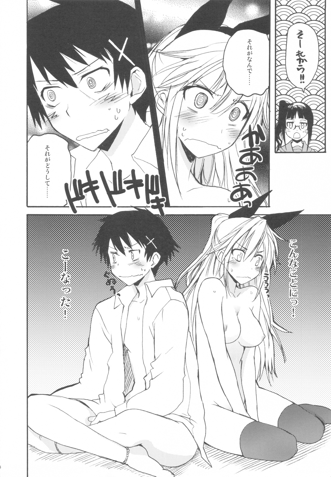 (C82) [八王子海パン突撃騎兵隊 (巻田佳春)] JUST WANT MOYASHI! (ニセコイ, ライコネンの熱帯魚)