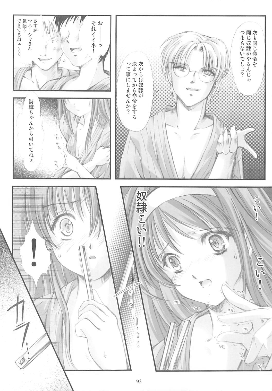 [HIGH RISK REVOLUTION (あいざわひろし)] 詩織外伝 総集篇 いい旅夢気分 (ときめきメモリアル)