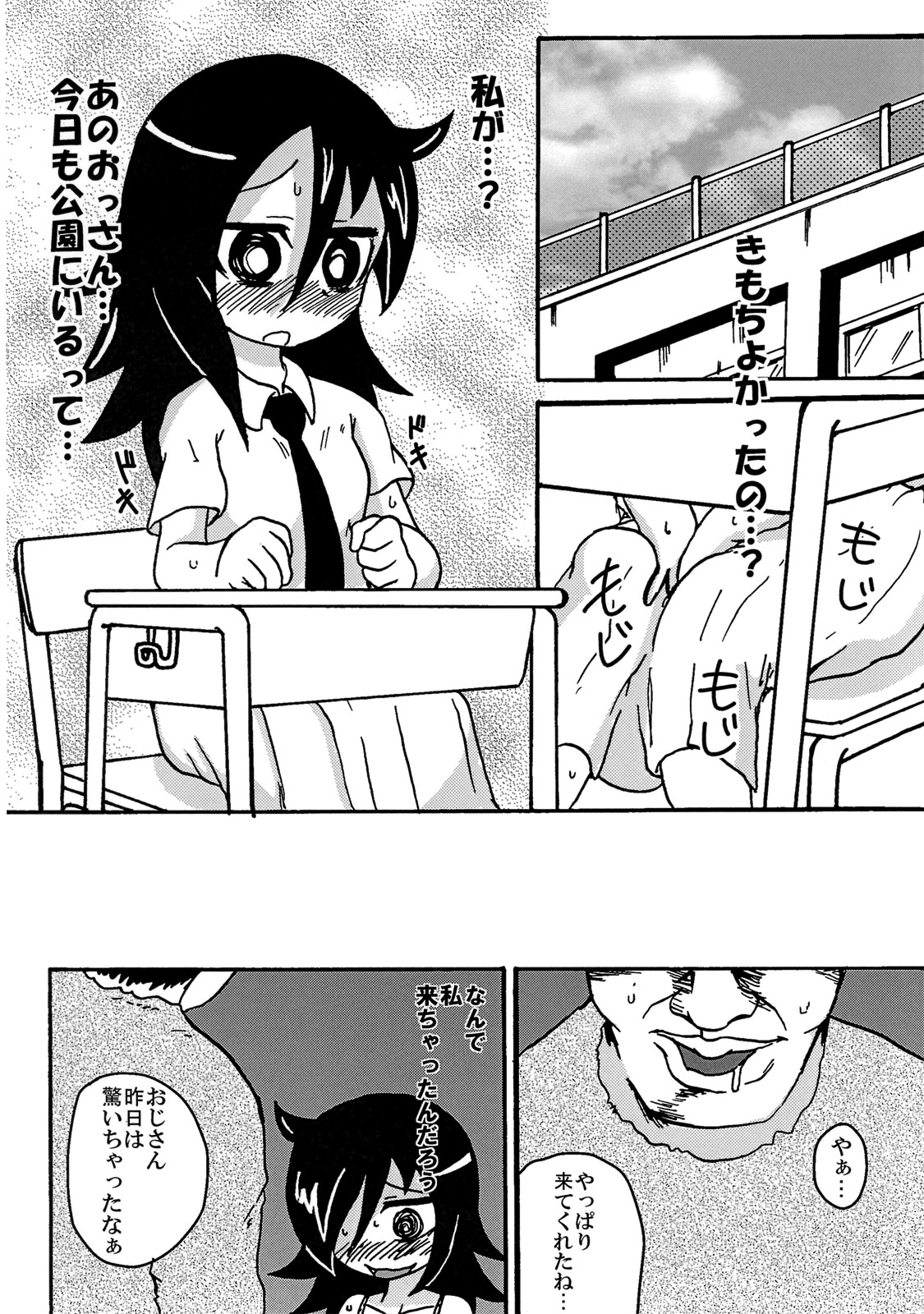 (C82) [東京つなむしランド (つなむし)] もこっちビッチ (私がモテないのはどう考えてもお前らが悪い！)