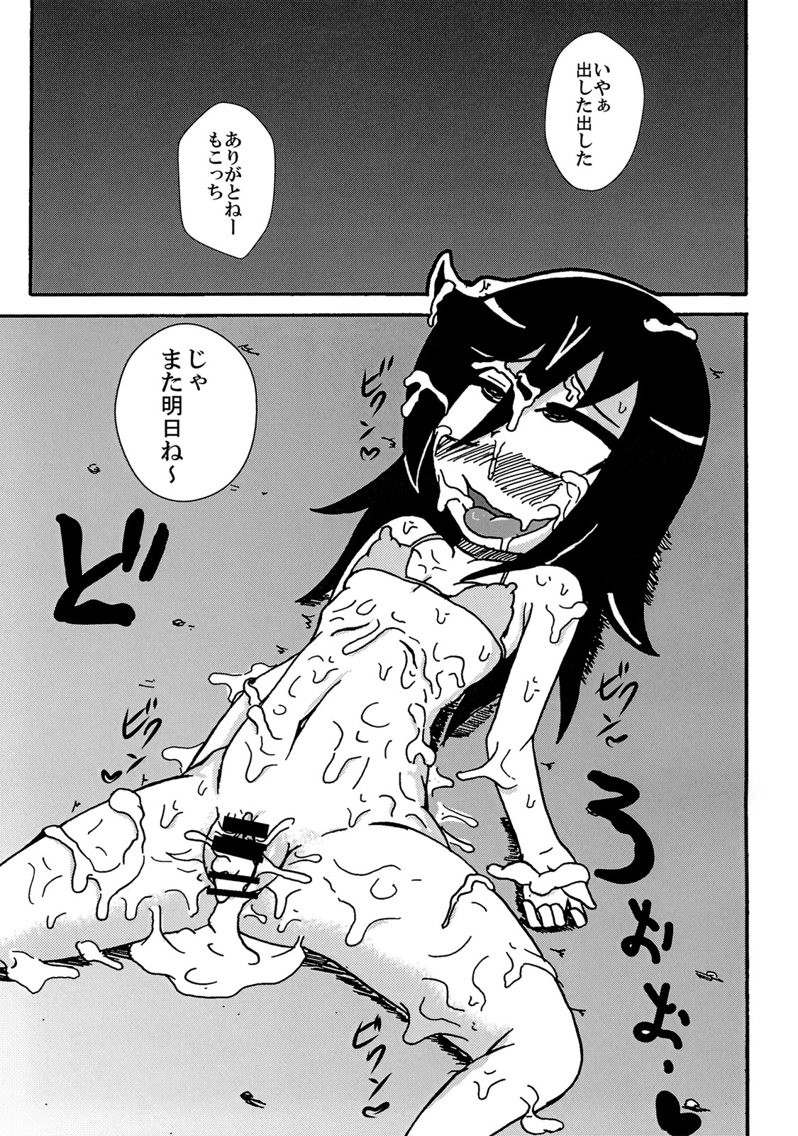 (C82) [東京つなむしランド (つなむし)] もこっちビッチ (私がモテないのはどう考えてもお前らが悪い！)