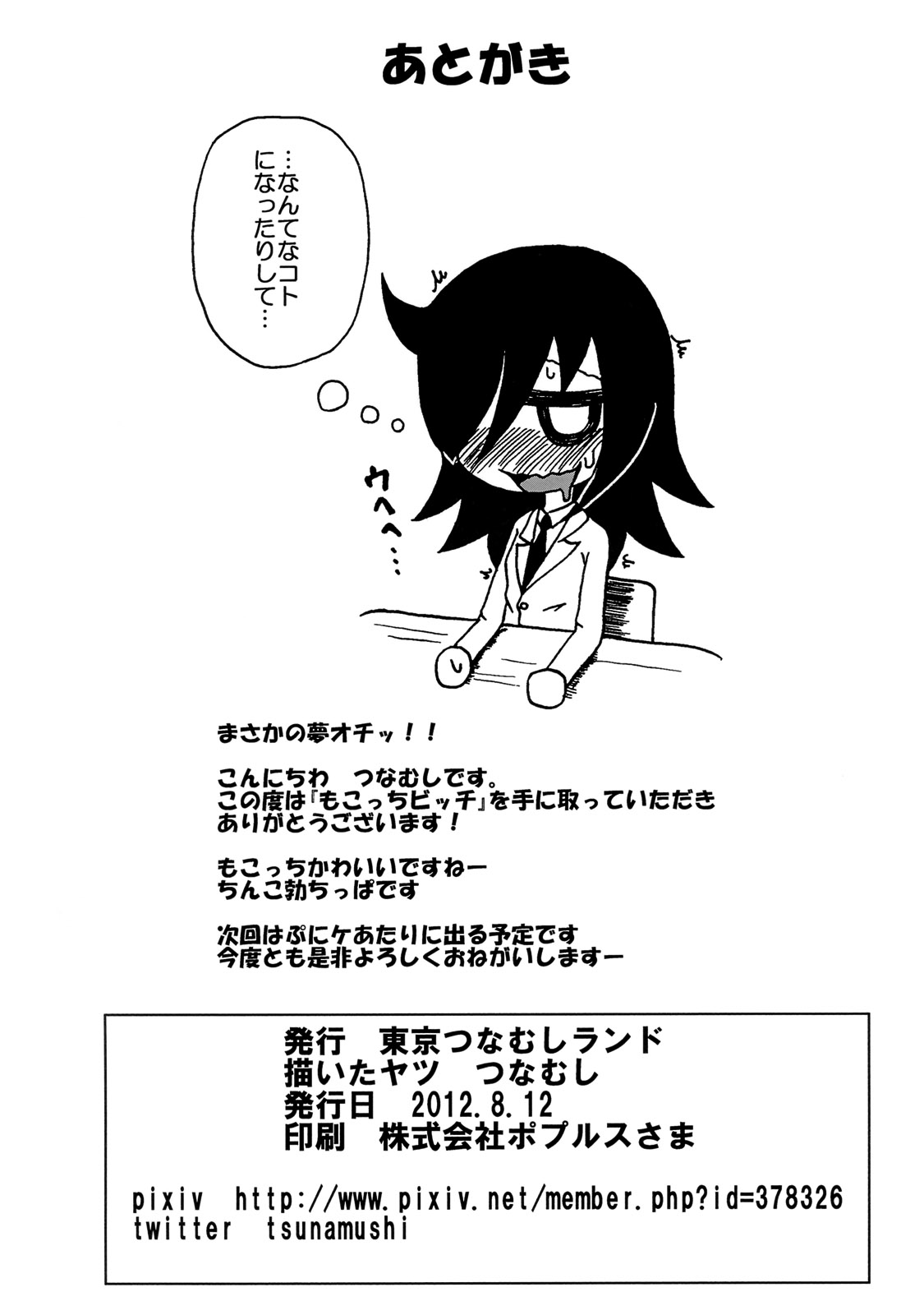 (C82) [東京つなむしランド (つなむし)] もこっちビッチ (私がモテないのはどう考えてもお前らが悪い！)