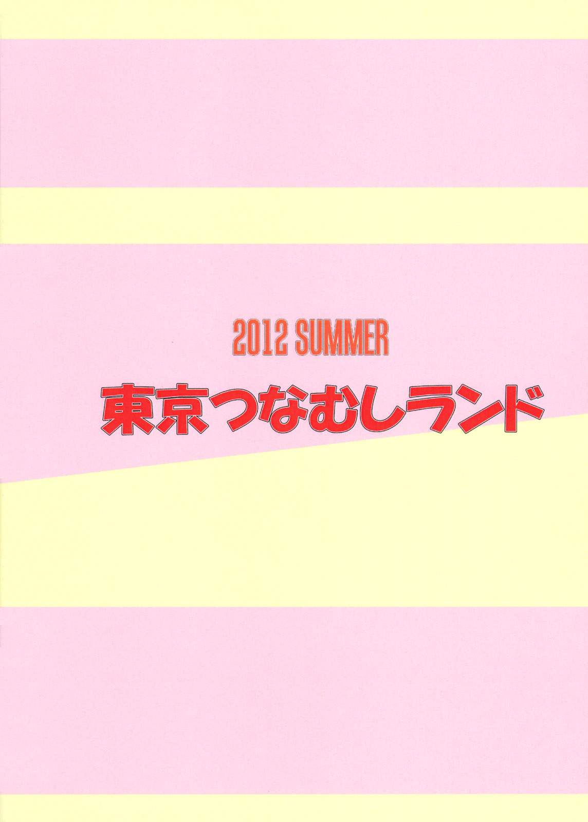 (C82) [東京つなむしランド (つなむし)] もこっちビッチ (私がモテないのはどう考えてもお前らが悪い！)