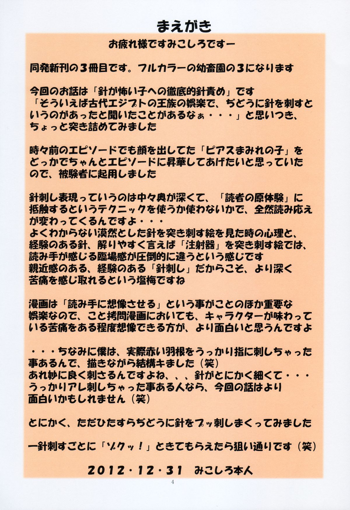 (C83) [アルゴラグニア (みこしろ本人)] 聖マルガレタ幼畜園総天然色3