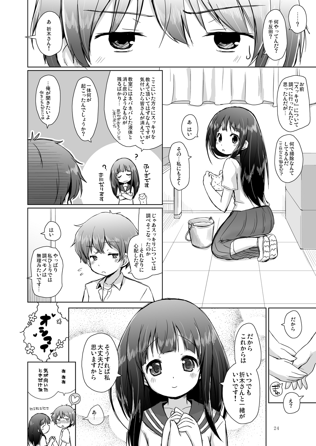 (C82) [オロリヤ鉛筆堂 (無有利安)] 千反田さんのこと気になります。 (氷菓) [DL版]