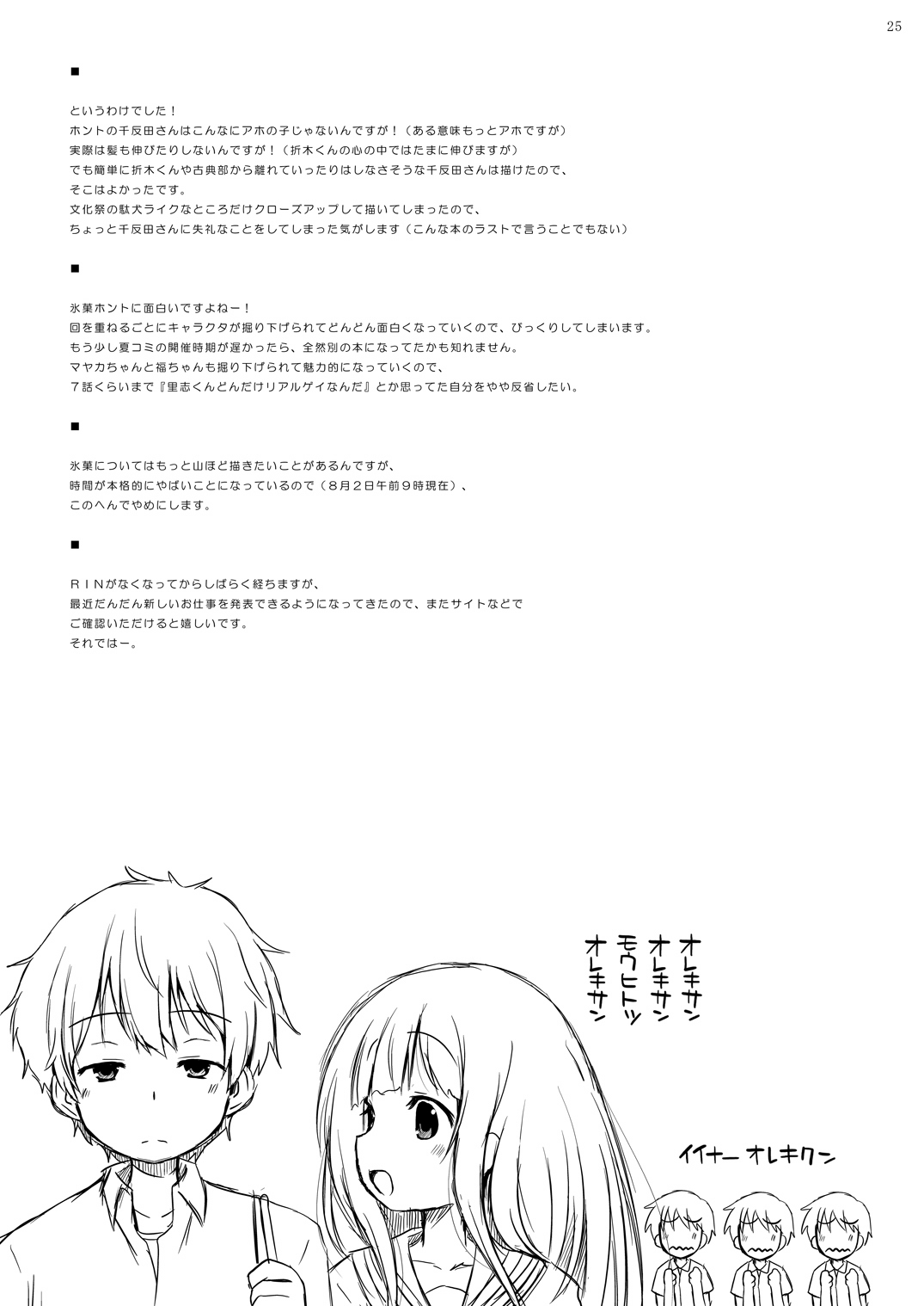 (C82) [オロリヤ鉛筆堂 (無有利安)] 千反田さんのこと気になります。 (氷菓) [DL版]