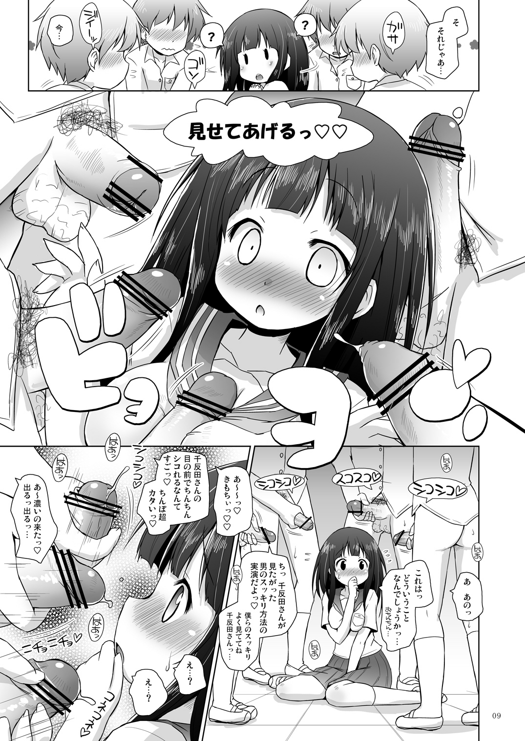 (C82) [オロリヤ鉛筆堂 (無有利安)] 千反田さんのこと気になります。 (氷菓) [DL版]