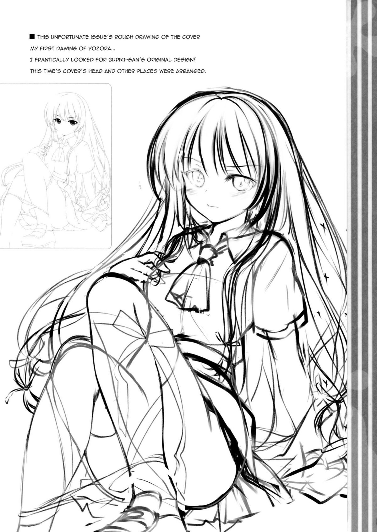 (C81) [REI's ROOM (REI)] 僕の夜空がこんなに可愛いわけがない (僕は友達が少ない) [英訳]