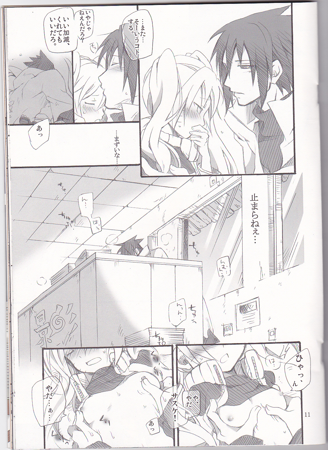 (C79) [.M (えむし)] うつきす。 (NARUTO -ナルト-)