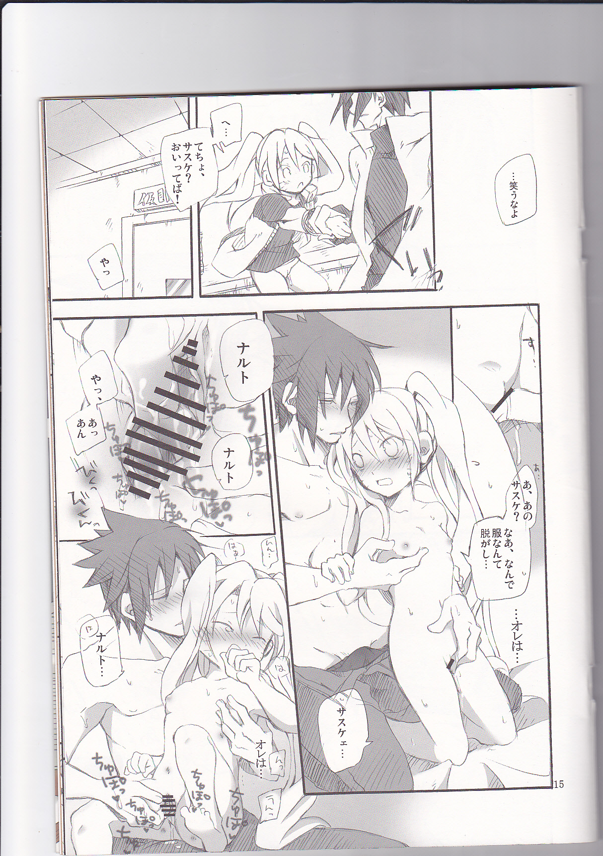 (C79) [.M (えむし)] うつきす。 (NARUTO -ナルト-)