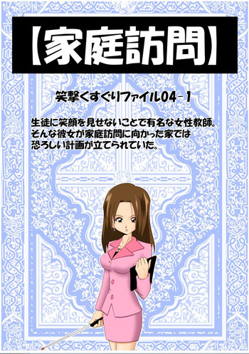 [エビオ] 家庭訪問