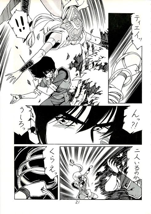 阿乱霊　魔境外伝レディウス　外伝