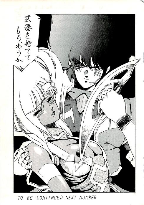 阿乱霊　魔境外伝レディウス　外伝