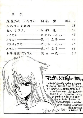 阿乱霊 魔境外伝レディウス 外伝 阿乱霊 魔境外伝レディウス 外伝