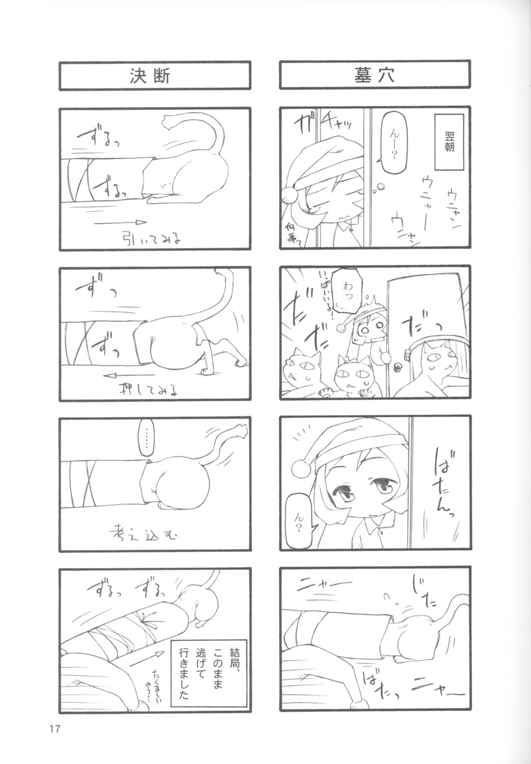 (C64) [こた (田中浩人)] 1＋1＋1の近況