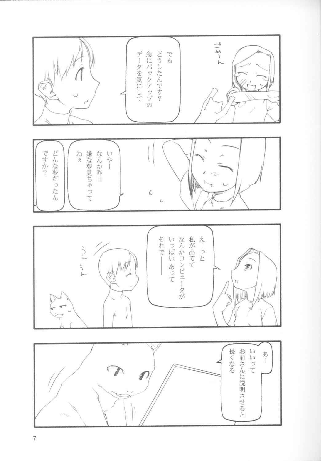 (C64) [こた (田中浩人)] 1＋1＋1の近況