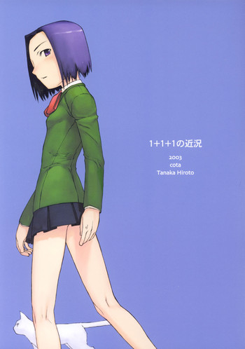 (C64) [こた (田中浩人)] 1＋1＋1の近況