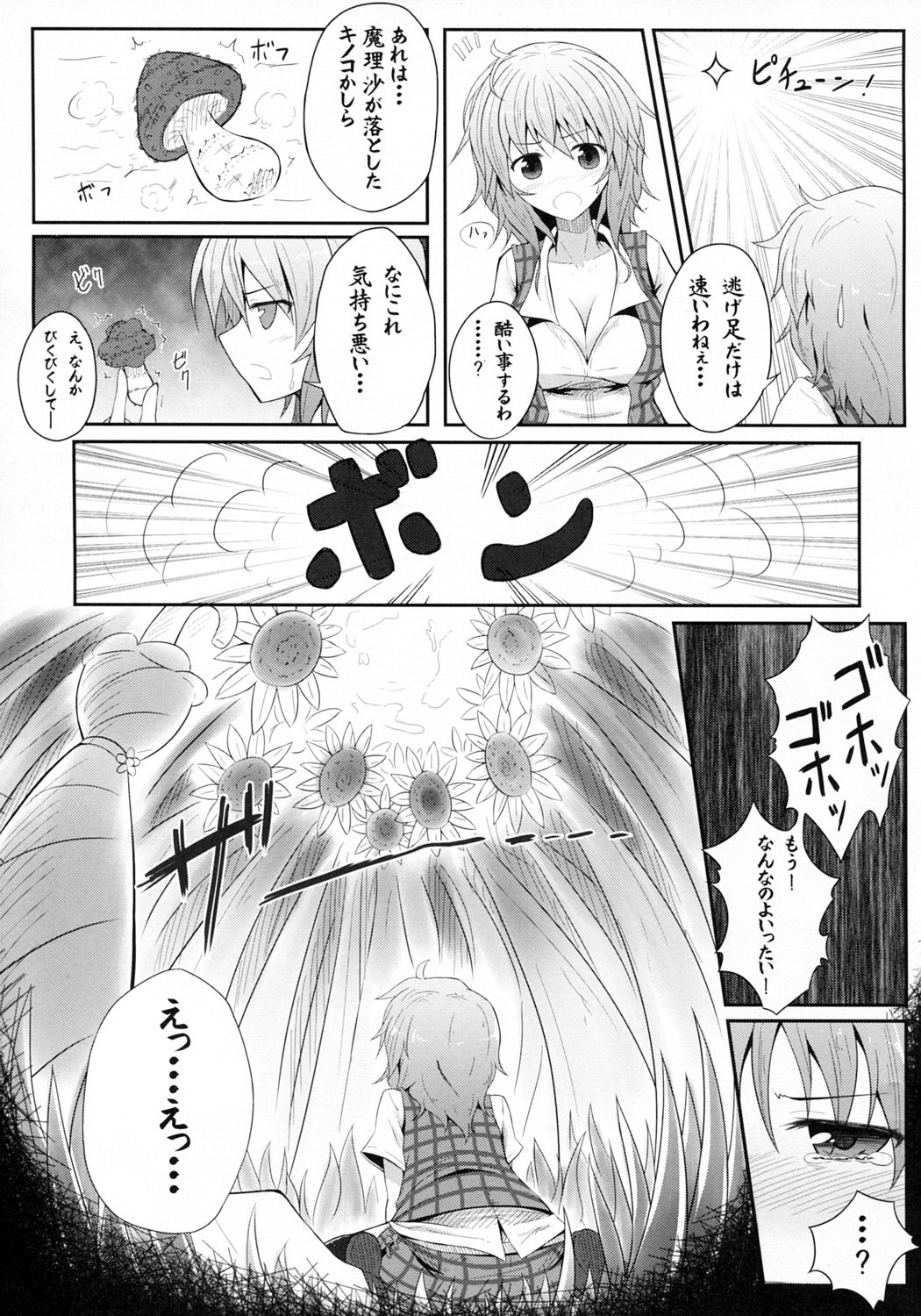 (例大祭9) [e☆ALI-aL! (ありえす渡辺)] 花喰蟲 (東方Project)