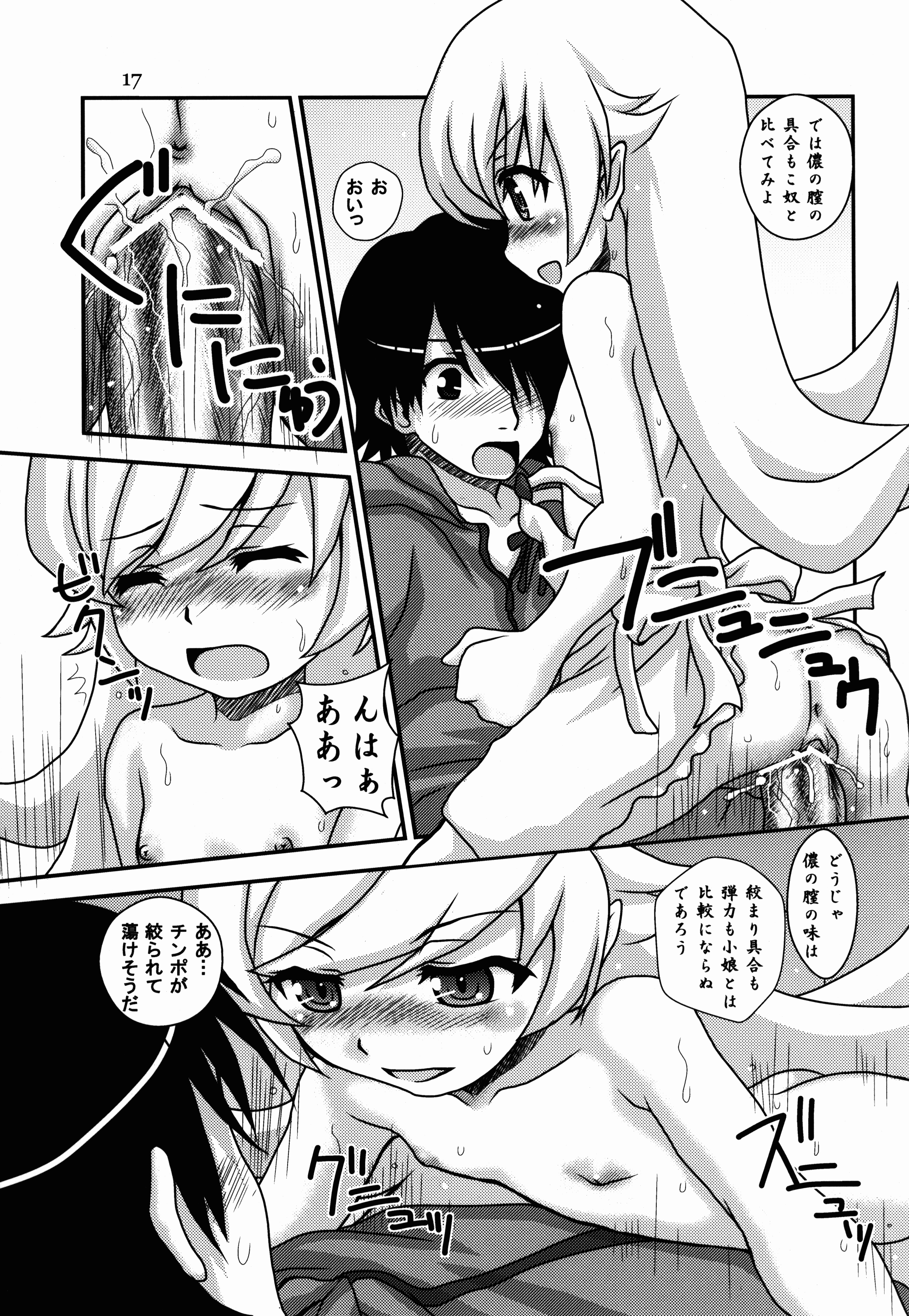 (C82) [HEARTS & CRUSTS (七名菜奈)] 參方壹兩損 (化物語)