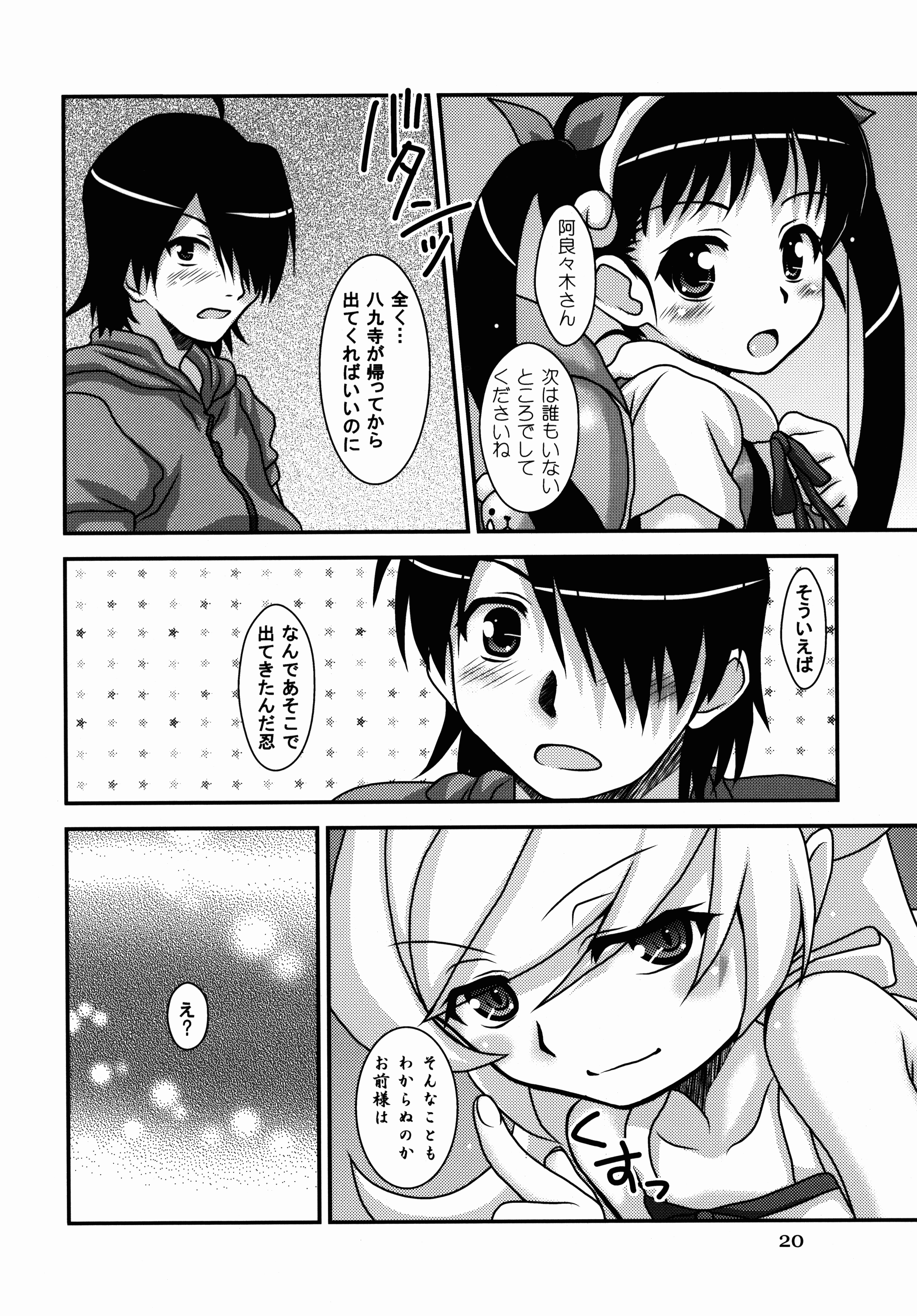 (C82) [HEARTS & CRUSTS (七名菜奈)] 參方壹兩損 (化物語)