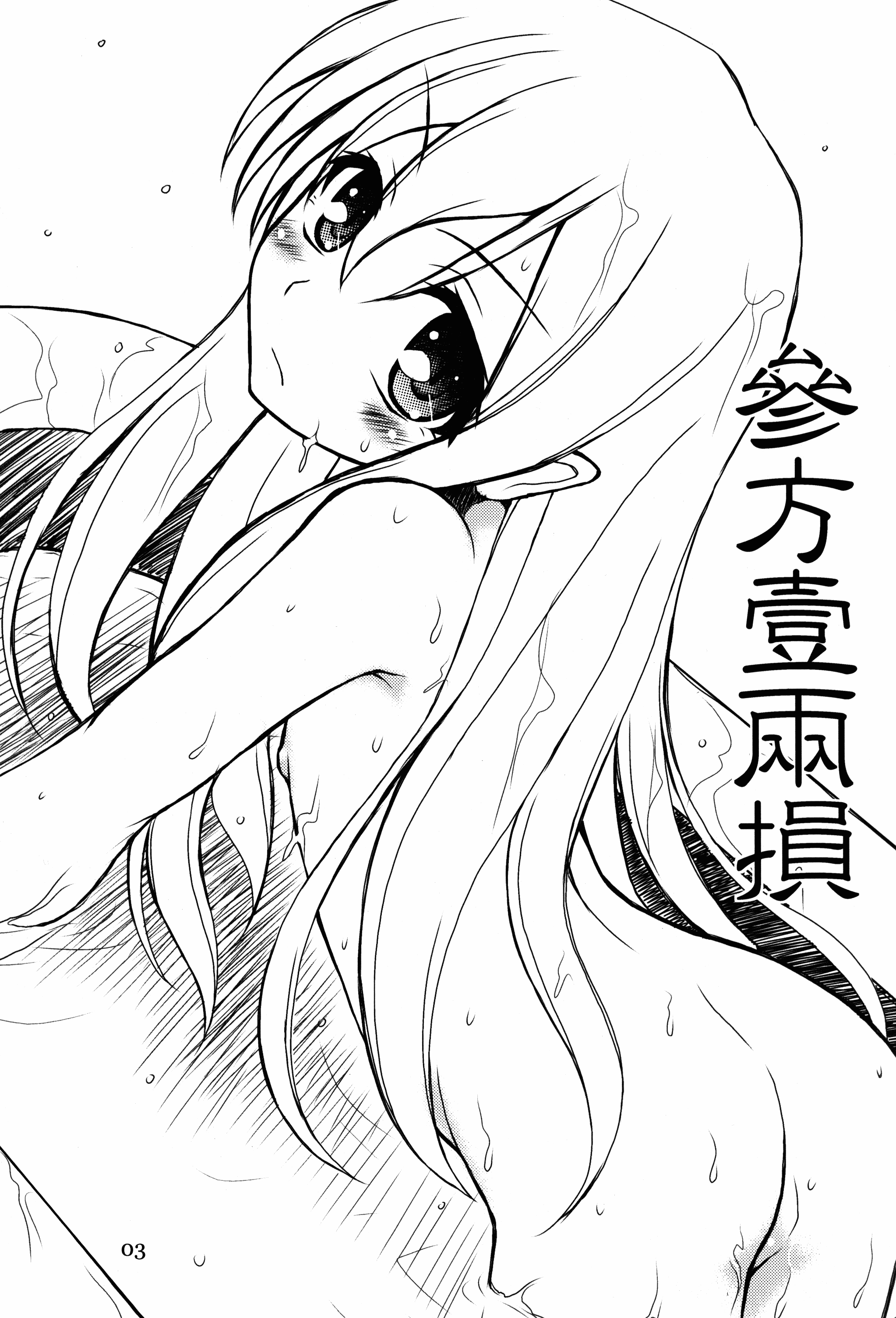 (C82) [HEARTS & CRUSTS (七名菜奈)] 參方壹兩損 (化物語)