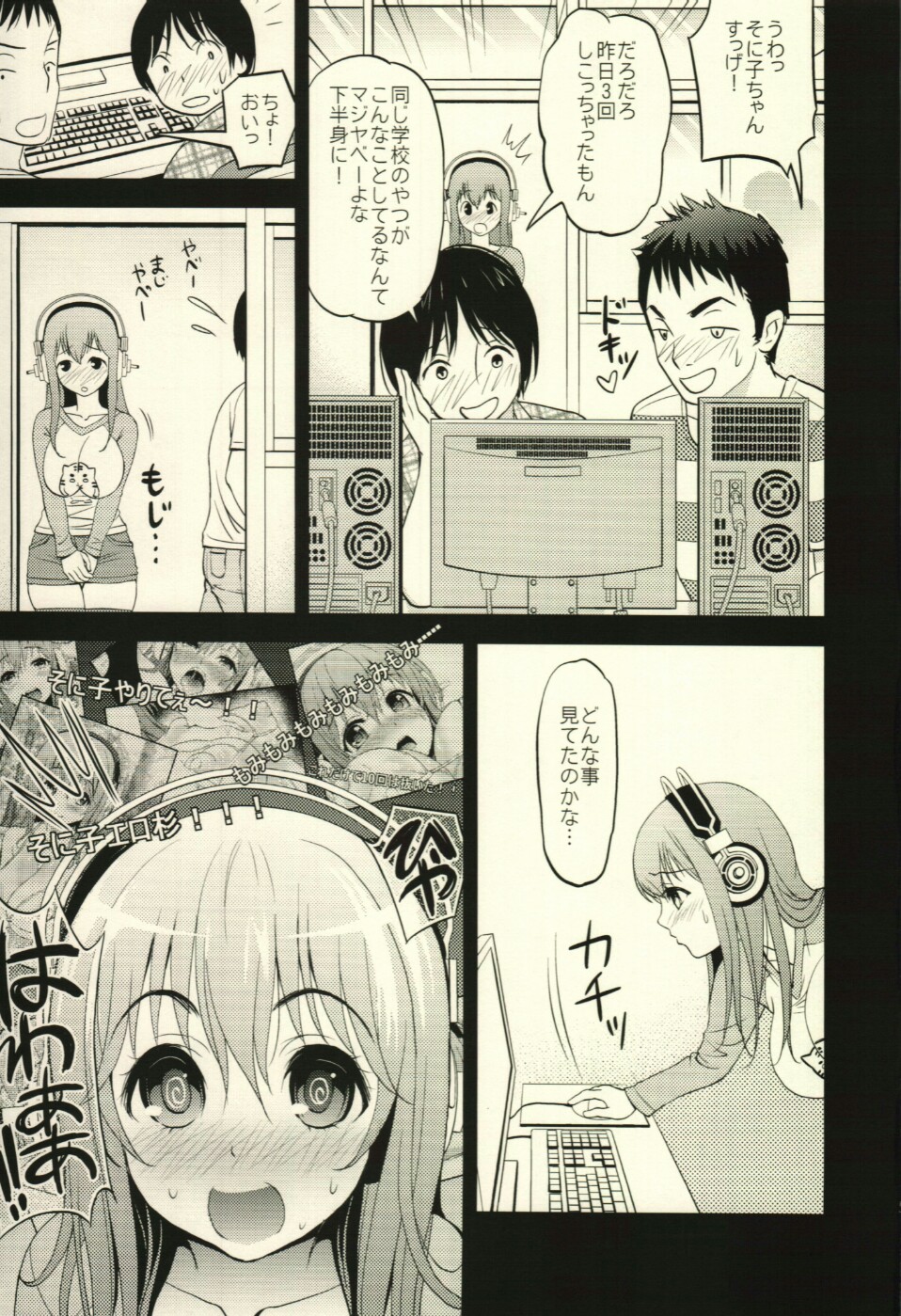 (C82) [テングコテング (コテング)] すーぱーエロす! 2 (すーぱーそに子)