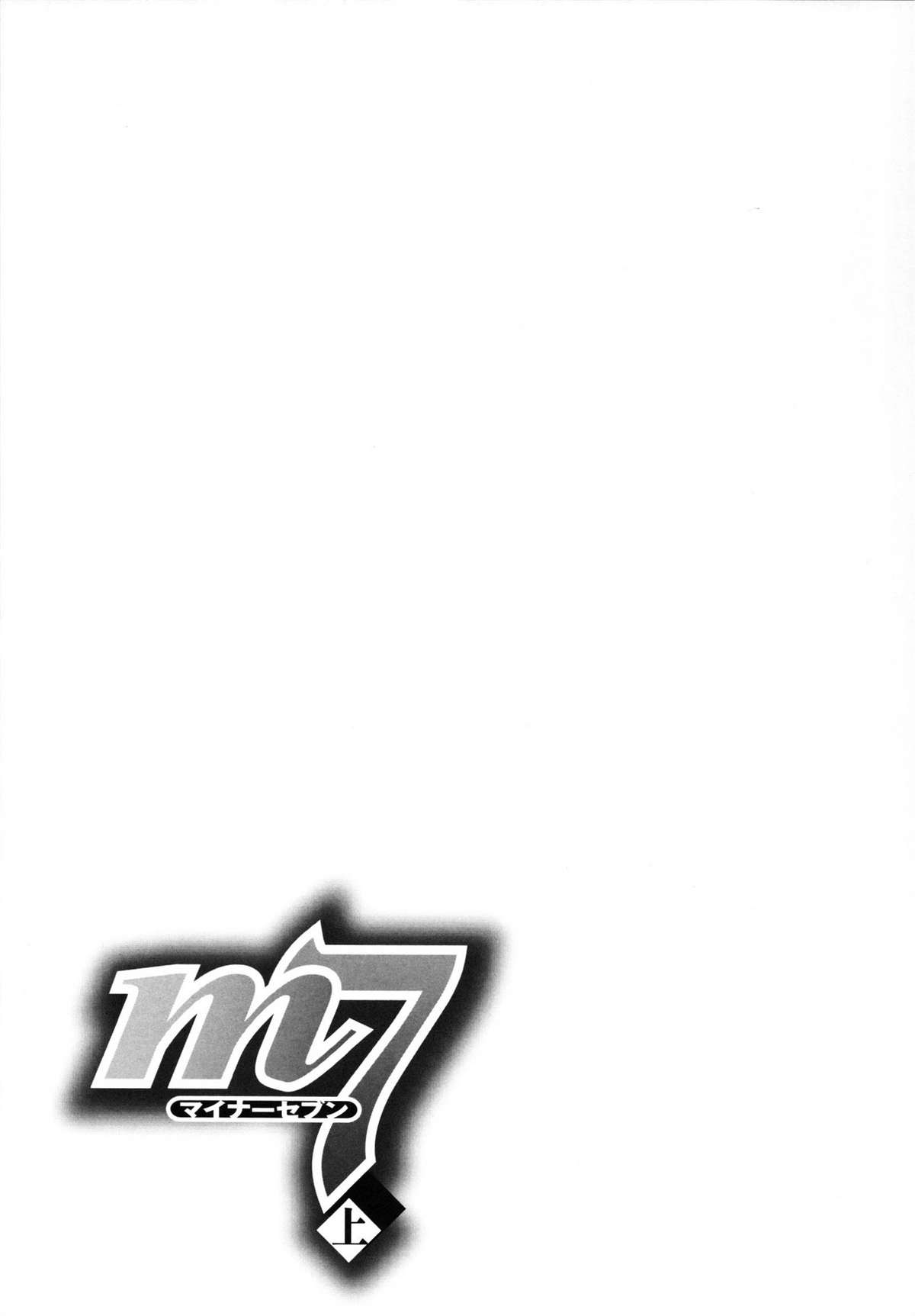 [蛙子丁字] m7 マイナーセブン 上 [英訳]
